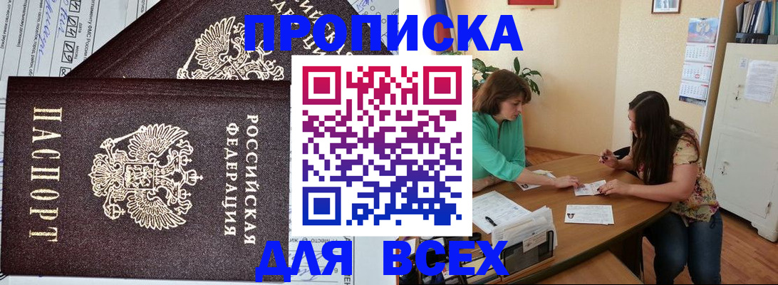 прописка для военкомата в Апрелевке
