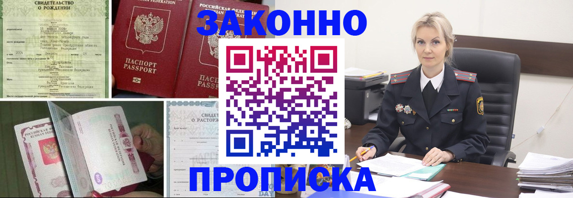 прописка 2025 в Апрелевке